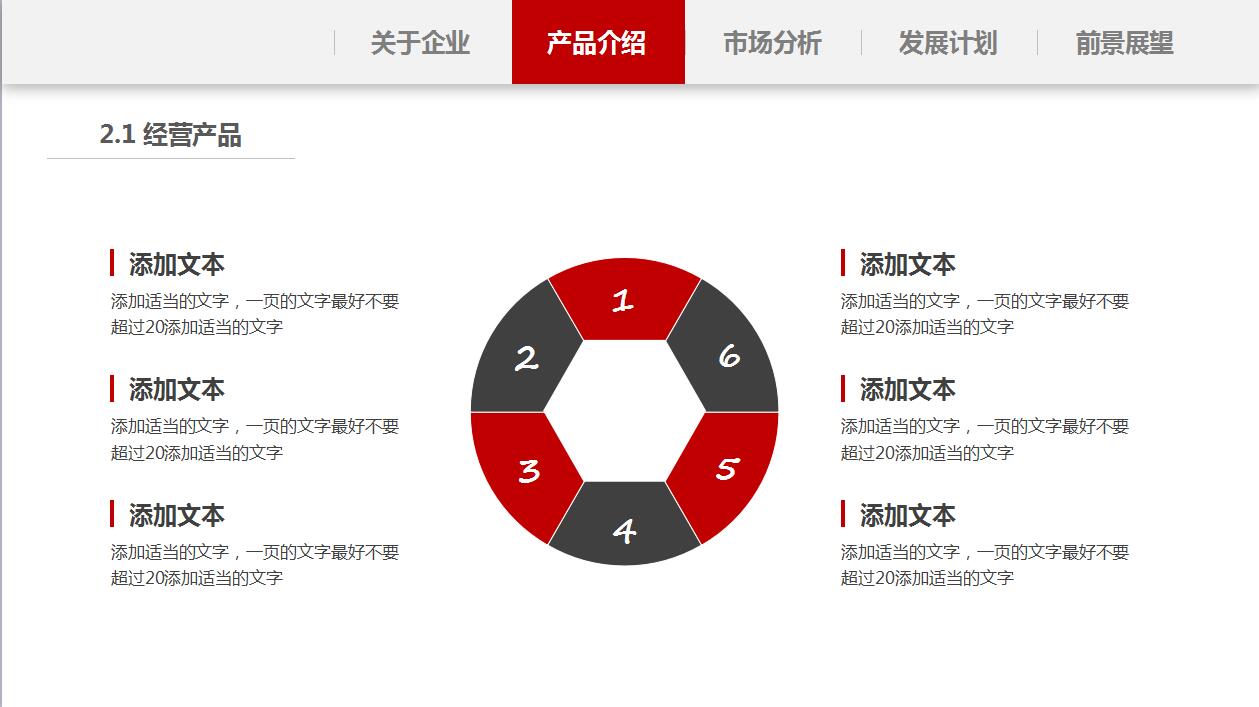 高端白色简洁企业宣传产品介绍ppt模板