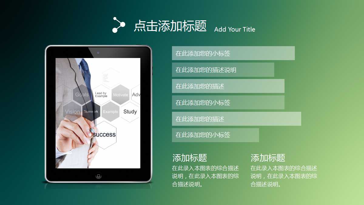 绿色简洁商务风年终总结ppt模板