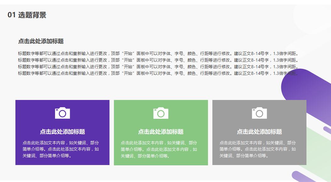 紫色清新时尚毕业设计答辩PPT模板