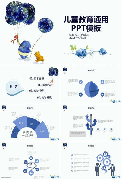 文艺精美儿童教育公开课ppt模板