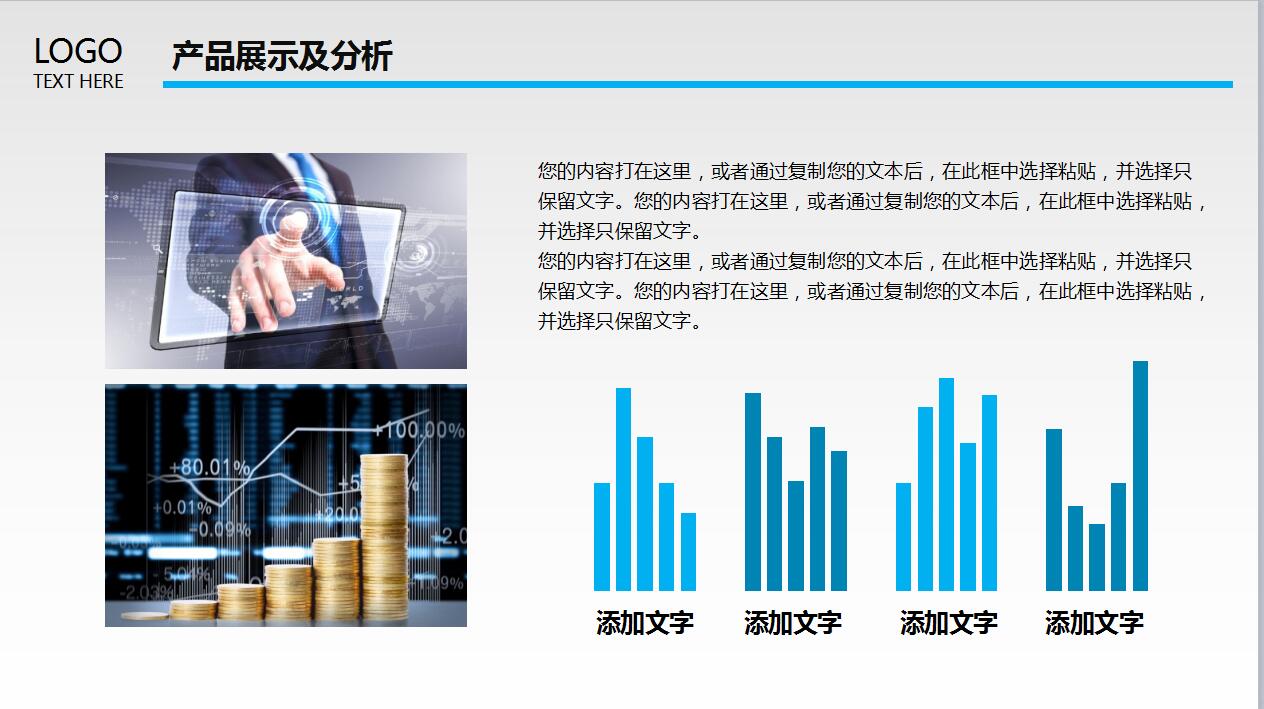 蓝色条纹公司介绍产品宣传ppt模板