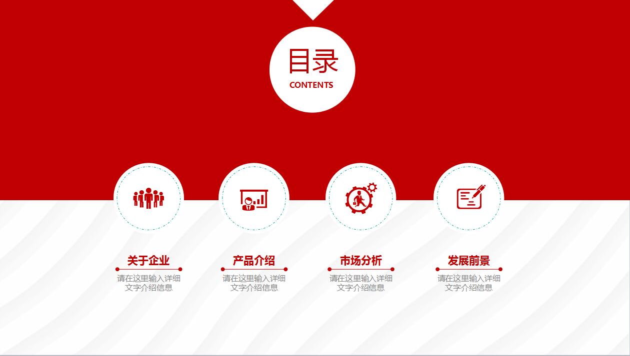 创意精美商务企业宣传产品介绍ppt模板