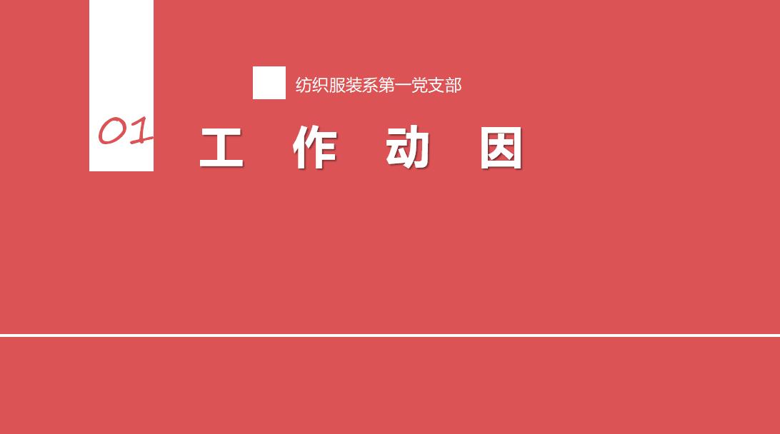 红色时尚清新社会主义核心价值观教育答辩PPT模板