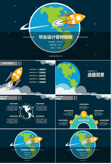 蓝色简约时尚毕业设计答辩PPT模板