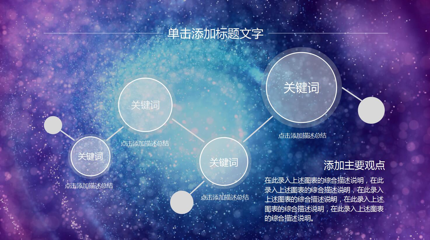 紫色绚丽星空年度工作总结ppt模板