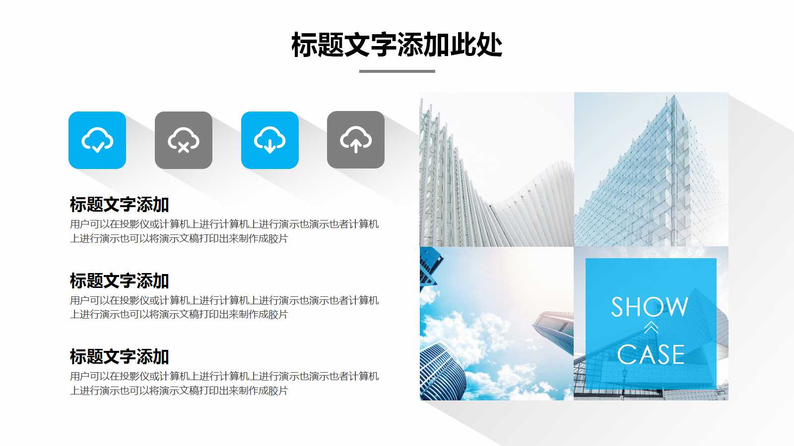 蓝色清新商务风城市建筑设计ppt模板