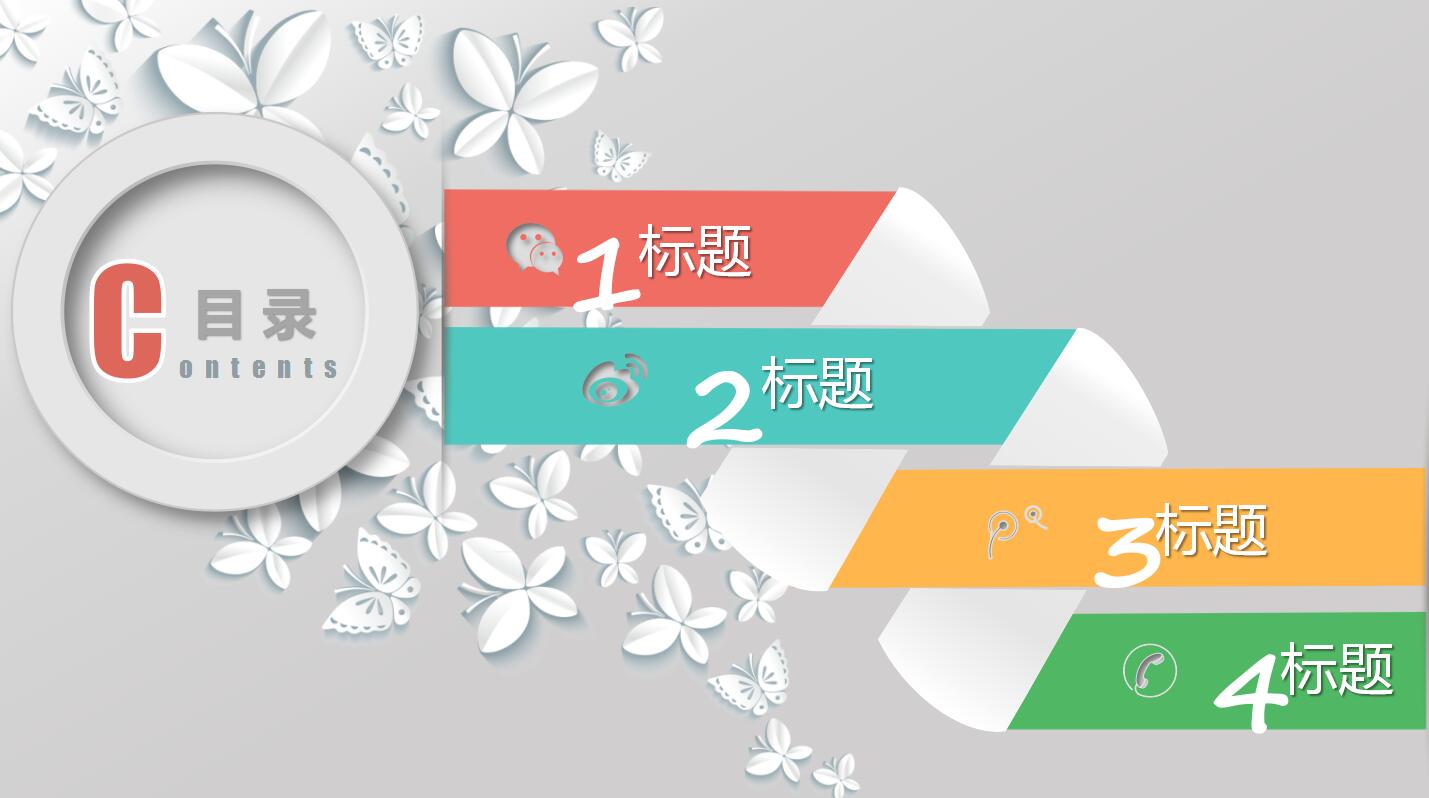 清新大气微立体商务工作汇报年终总结ppt模板