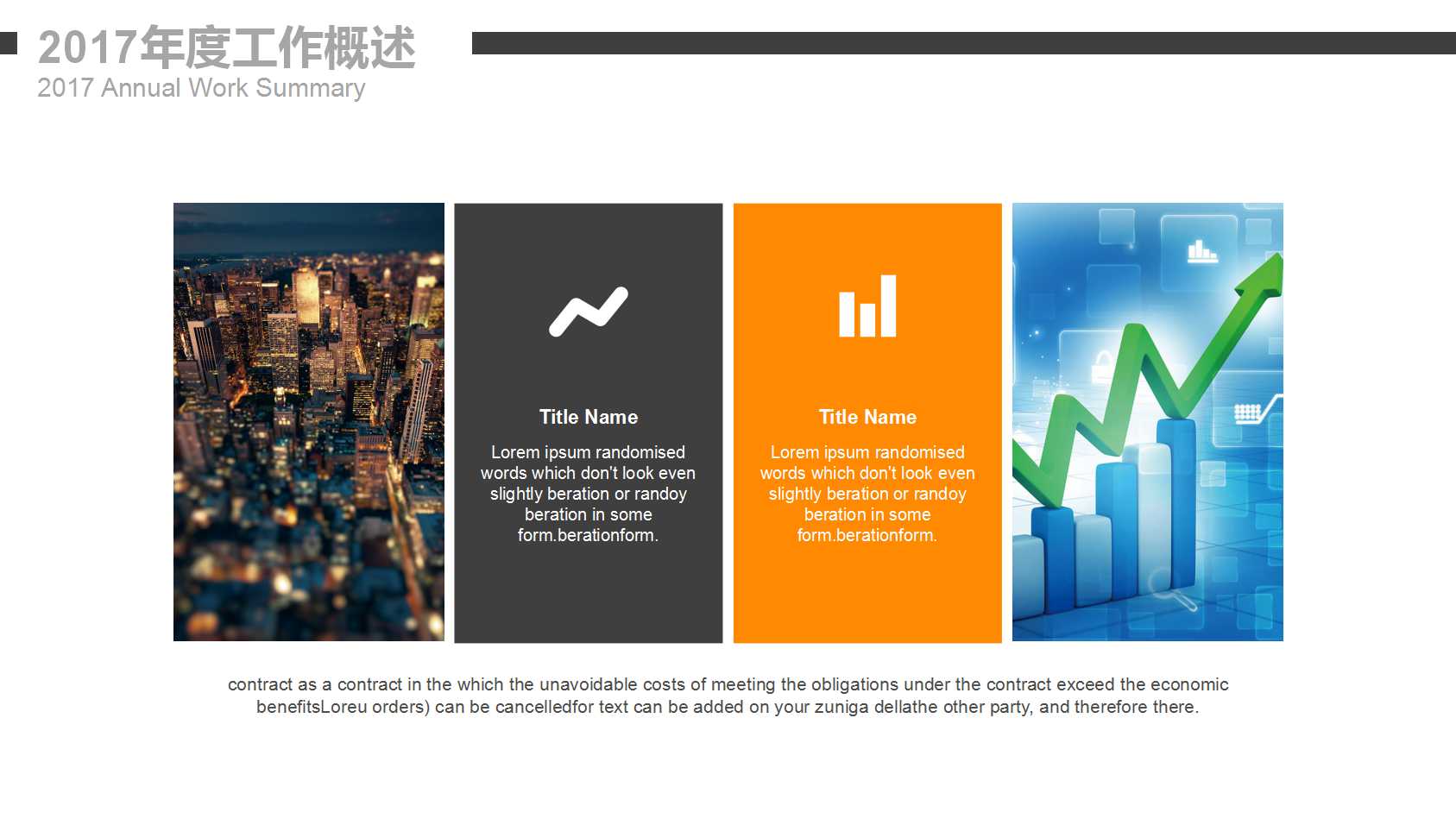 橙色大气商务城市建设ppt模板