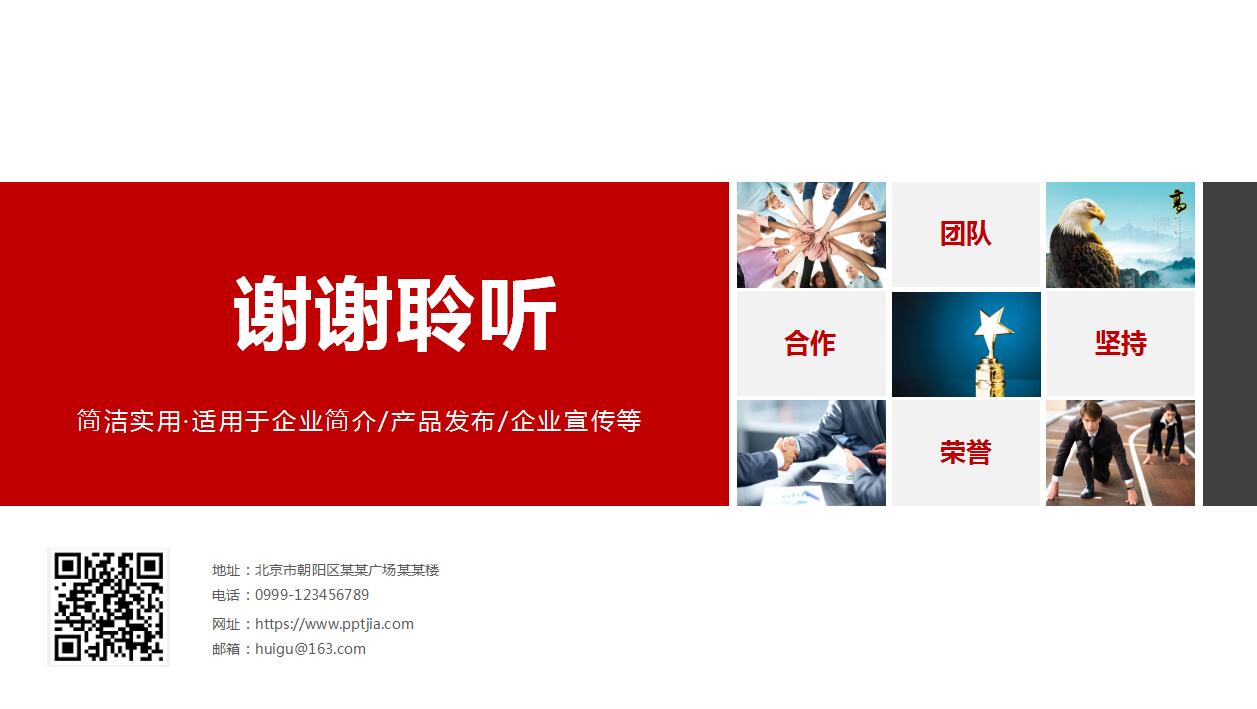 高端白色简洁企业宣传产品介绍ppt模板