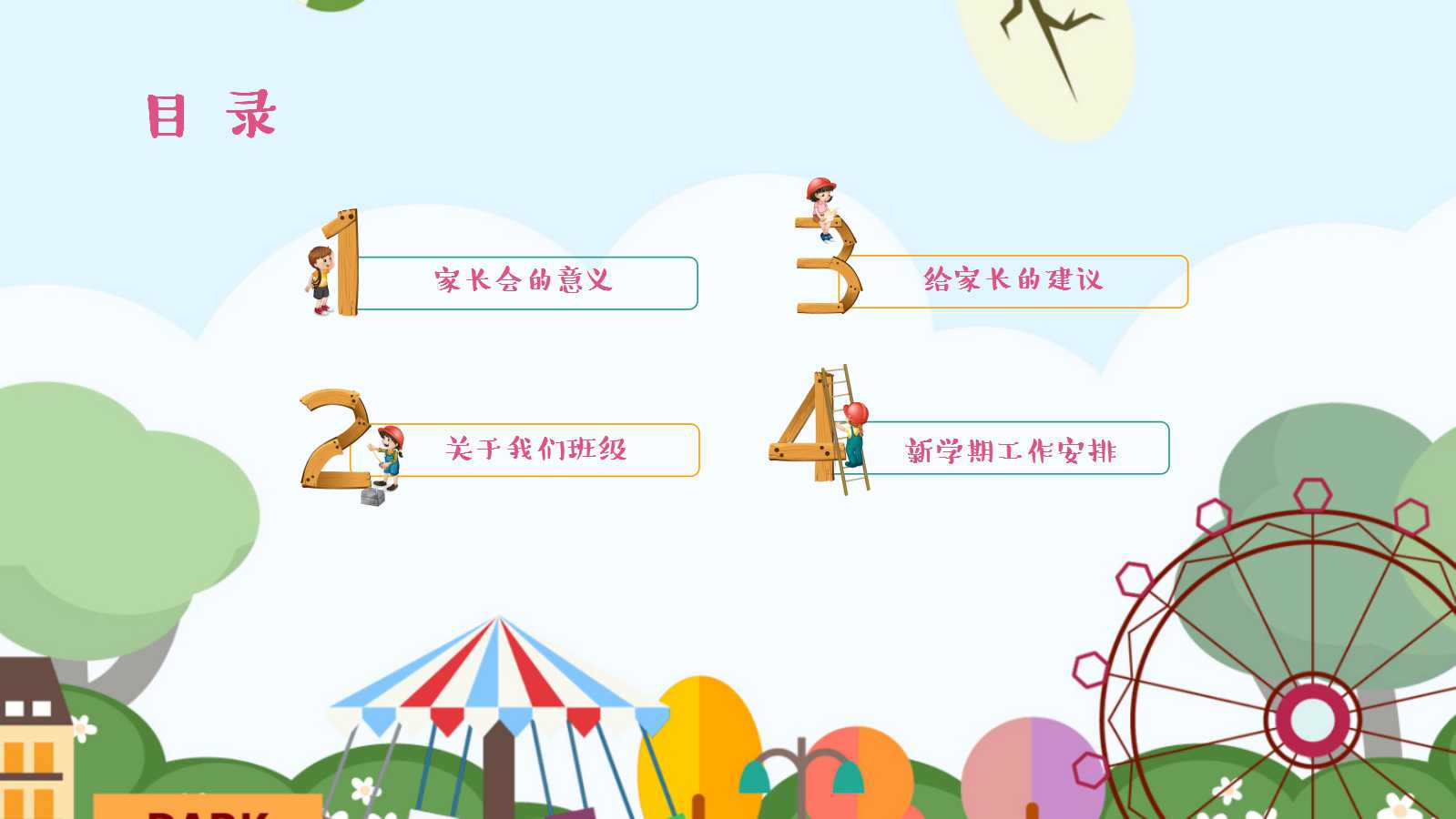 彩色可爱卡通幼儿教师公开课ppt模板