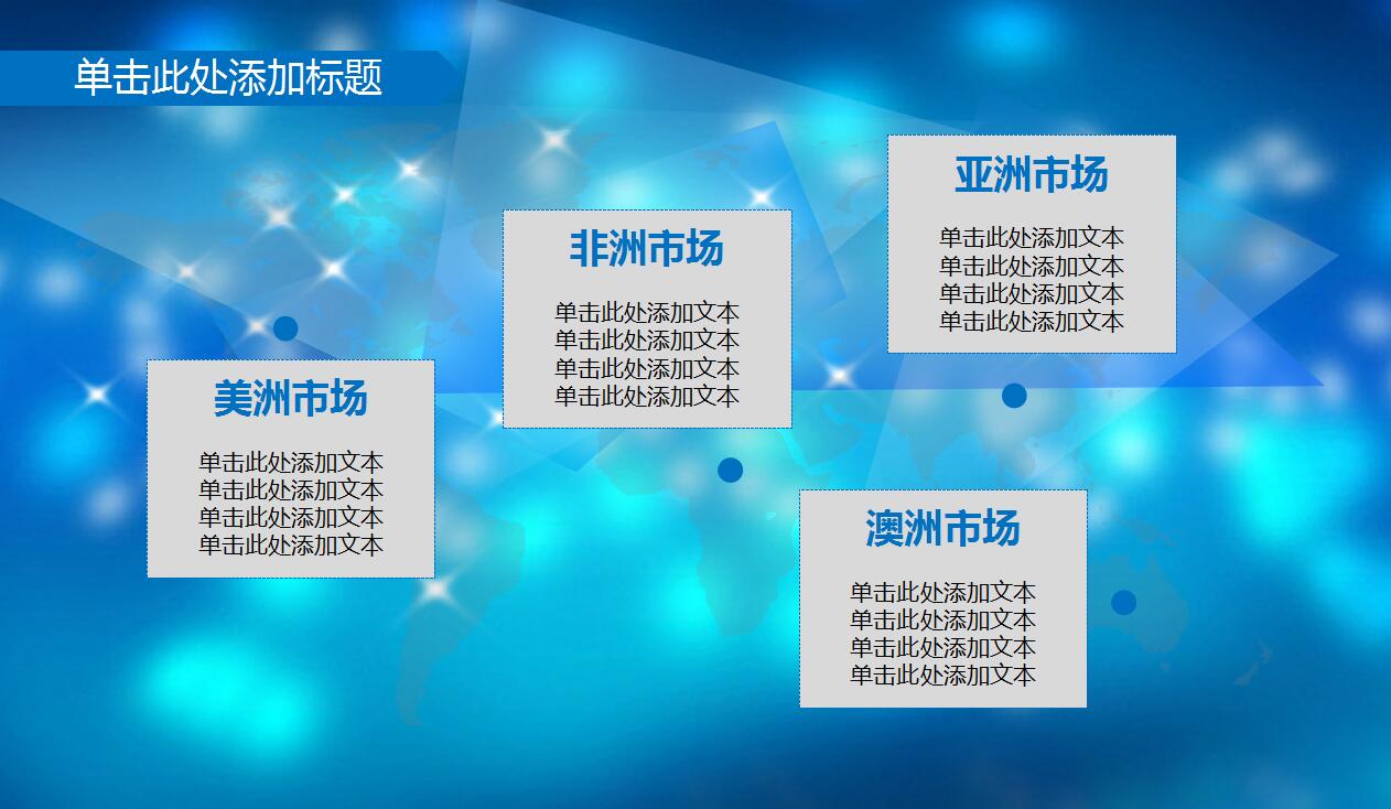 蓝色大气企业文化公司简介产品宣传ppt模板