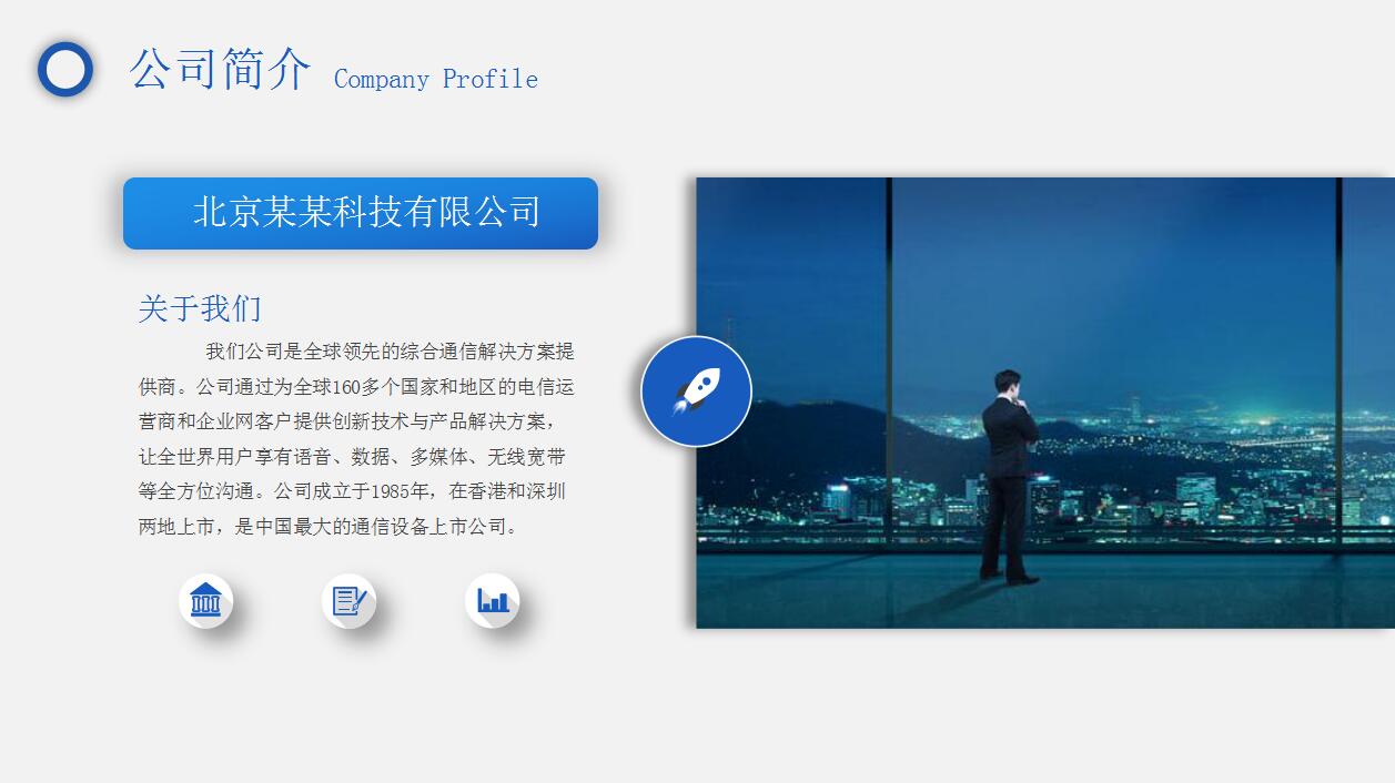 极简时尚公司简介产品推广ppt模板