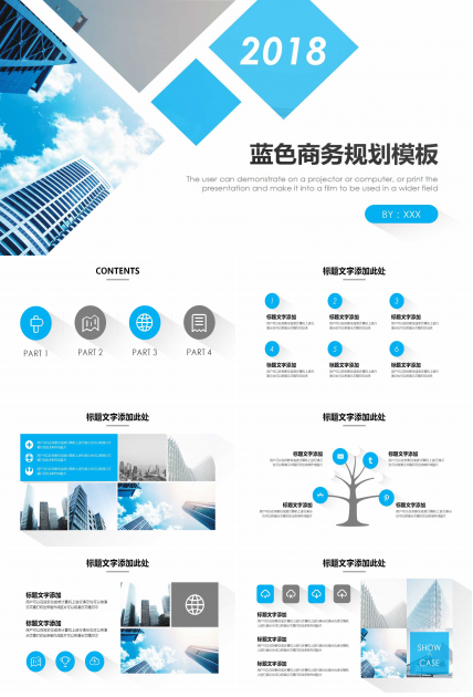 蓝色清新商务风城市建筑设计ppt模板