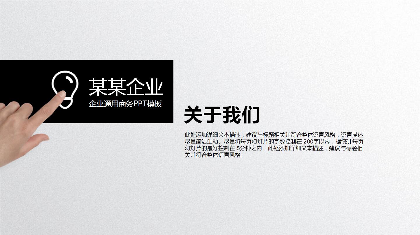 黑白简洁商务工作汇报年终总结ppt模板
