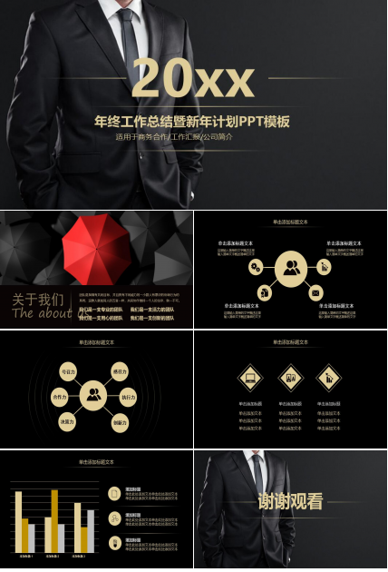 黑金简约高端大气商务通用工作总结ppt模板