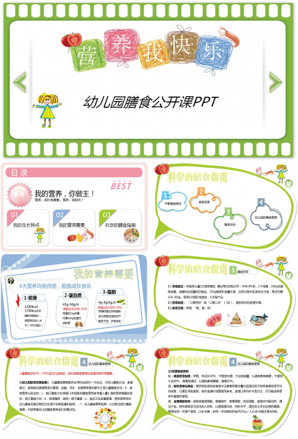 绿色手绘精美幼儿教育公开课ppt模板