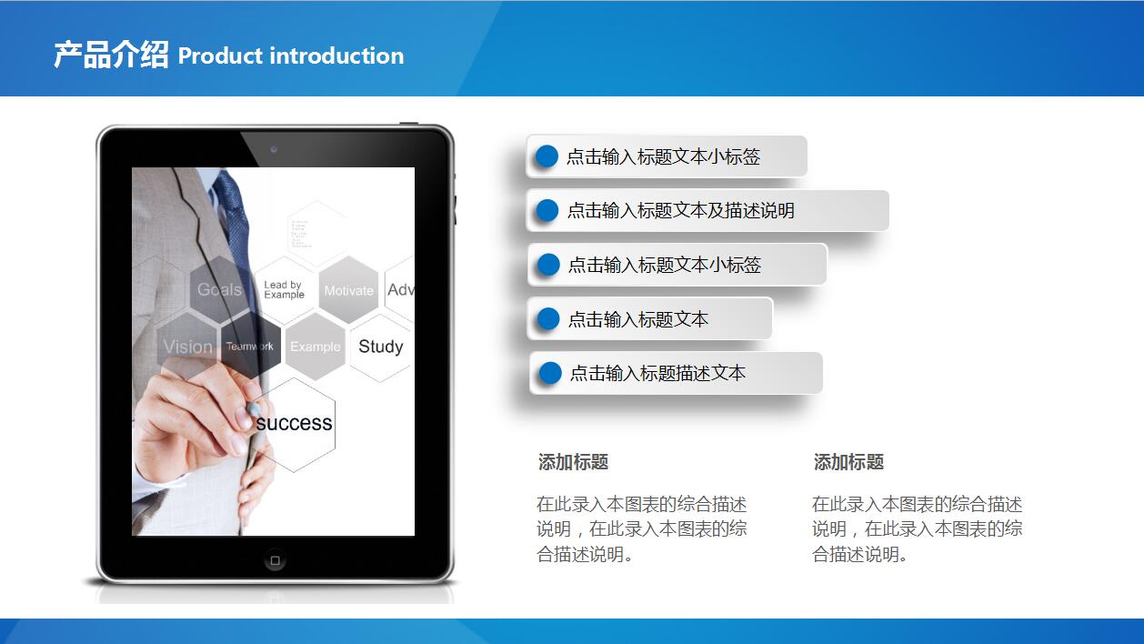 蓝色大气互联网公司简介产品宣传ppt模板