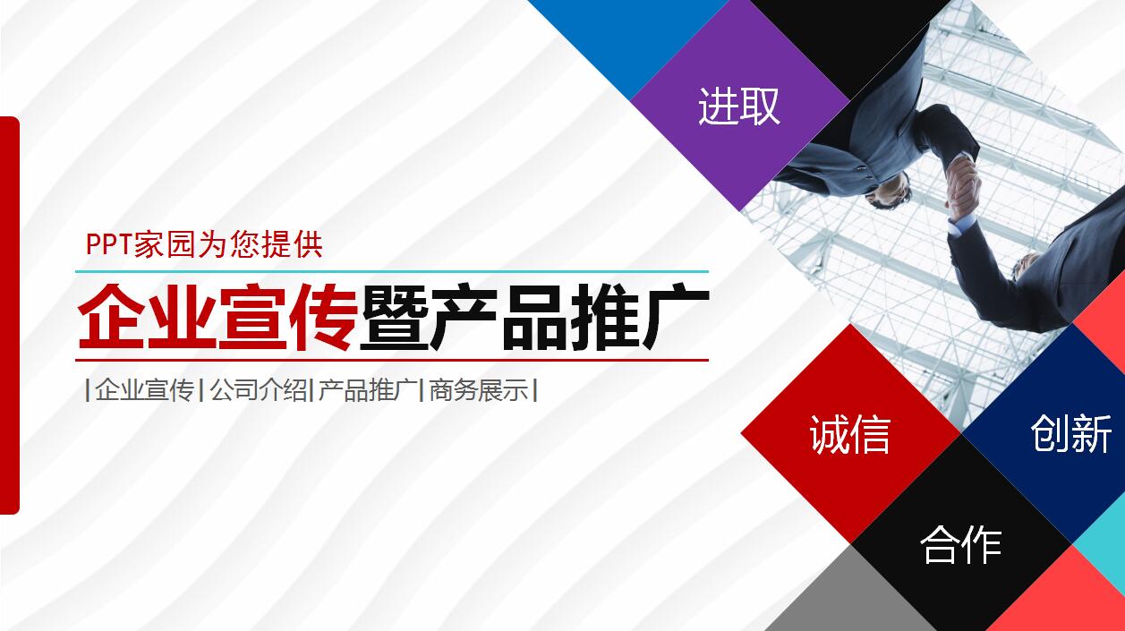 创意精美商务企业宣传产品介绍ppt模板