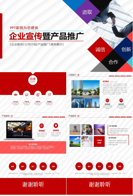 创意精美商务企业宣传产品介绍ppt模板