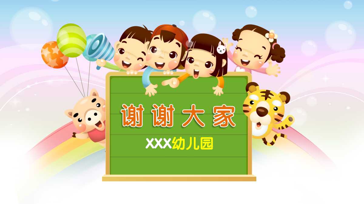 可爱卡通创意幼儿教育公开课ppt模板