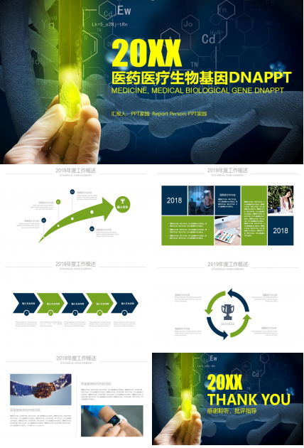 简洁大气医药医疗生物基因医院工作汇报ppt模板