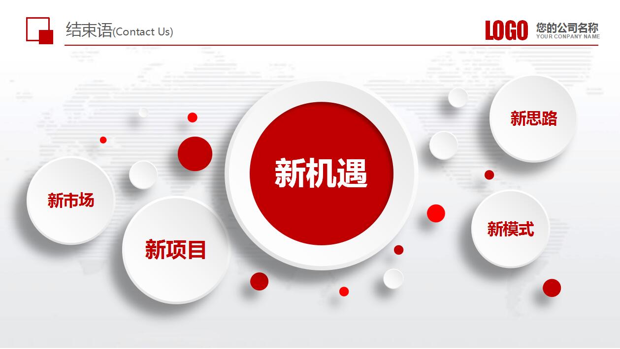 白色扁平化公司简介产品宣传ppt模板