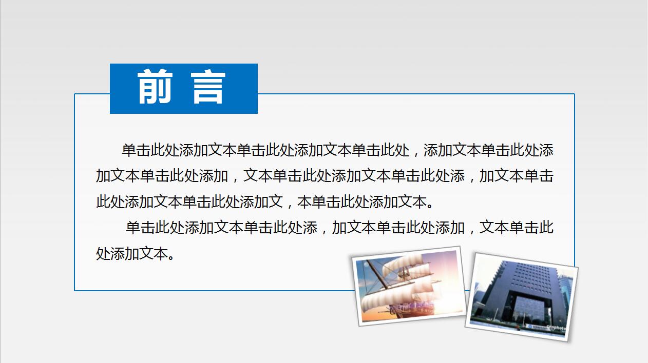 蓝色大气企业文化公司简介产品宣传ppt模板