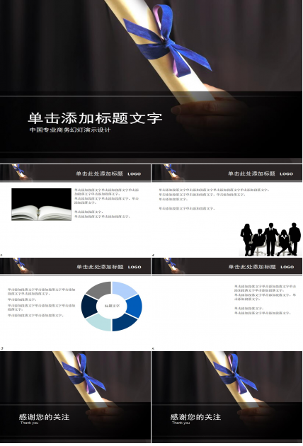 简约实用时尚通用答辩PPT模板