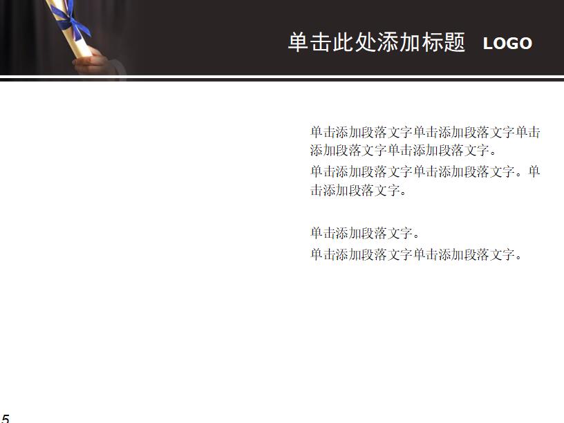 简约实用时尚通用答辩PPT模板