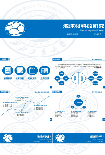 简约清新实用泡沫材料的研究答辩PPT模板