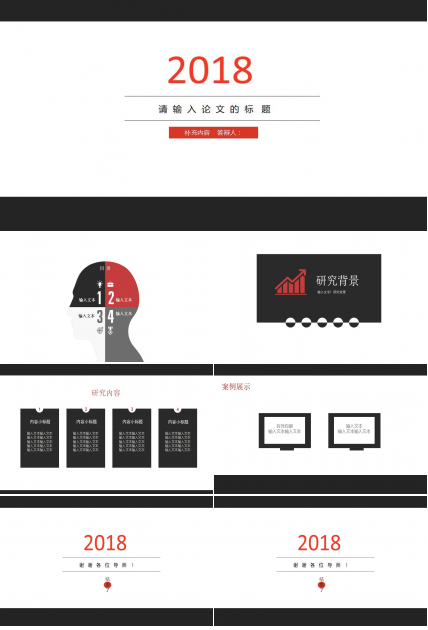白色简约清新通用论文答辩PPT模板