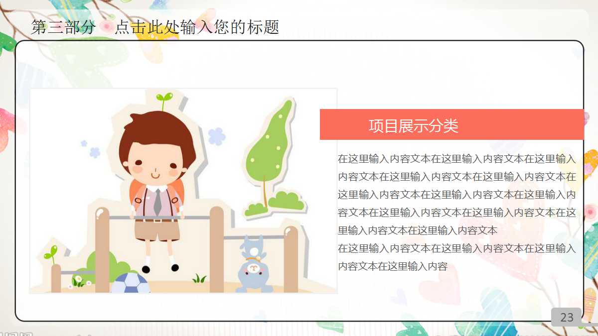 卡通精美手绘教师公开课ppt模板