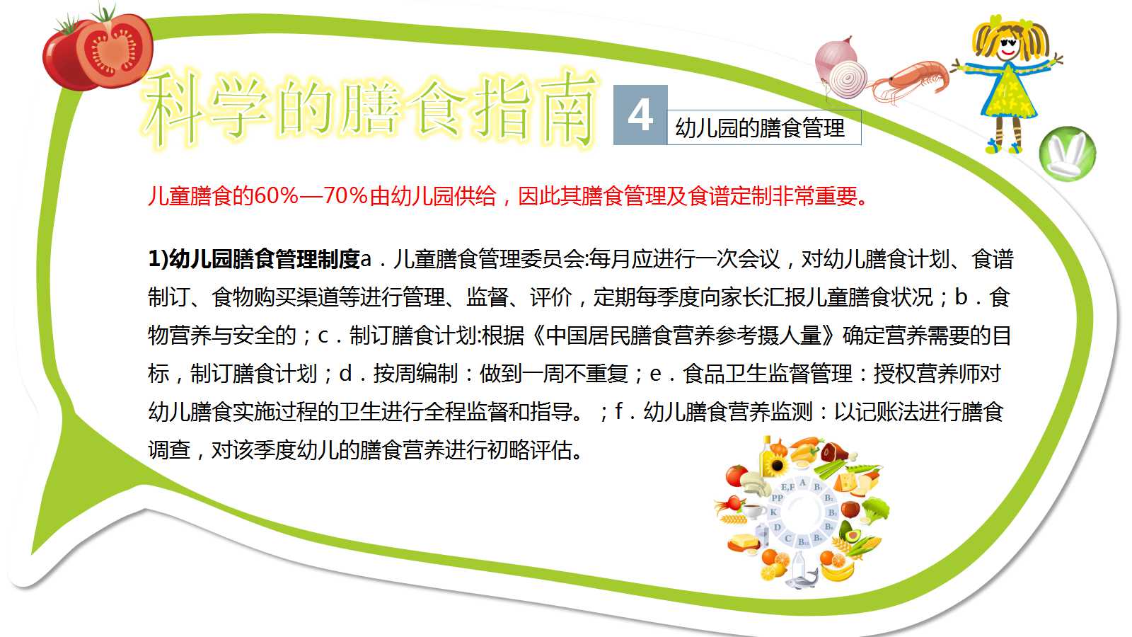 绿色手绘精美幼儿教育公开课ppt模板