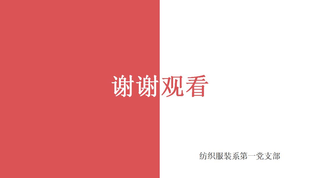 红色时尚清新社会主义核心价值观教育答辩PPT模板