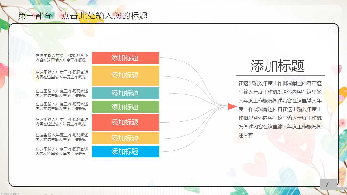 卡通精美手绘教师公开课ppt模板