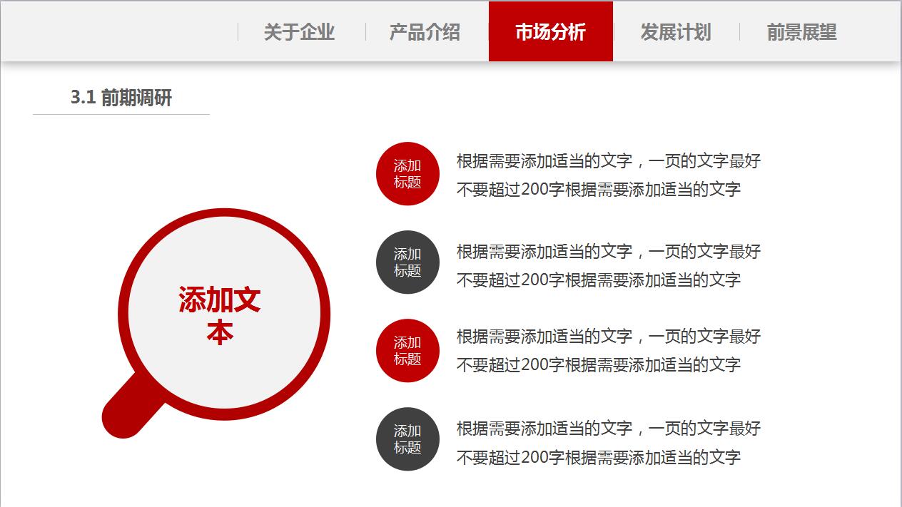 高端白色简洁企业宣传产品介绍ppt模板
