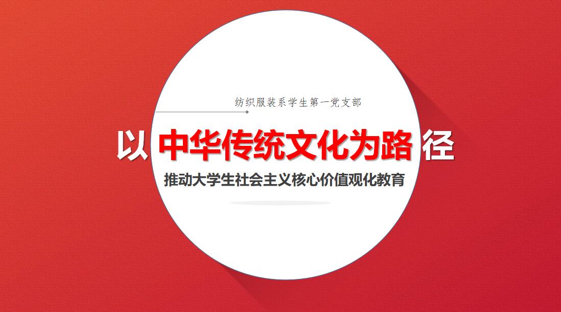 红色时尚清新社会主义核心价值观教育答辩PPT模板