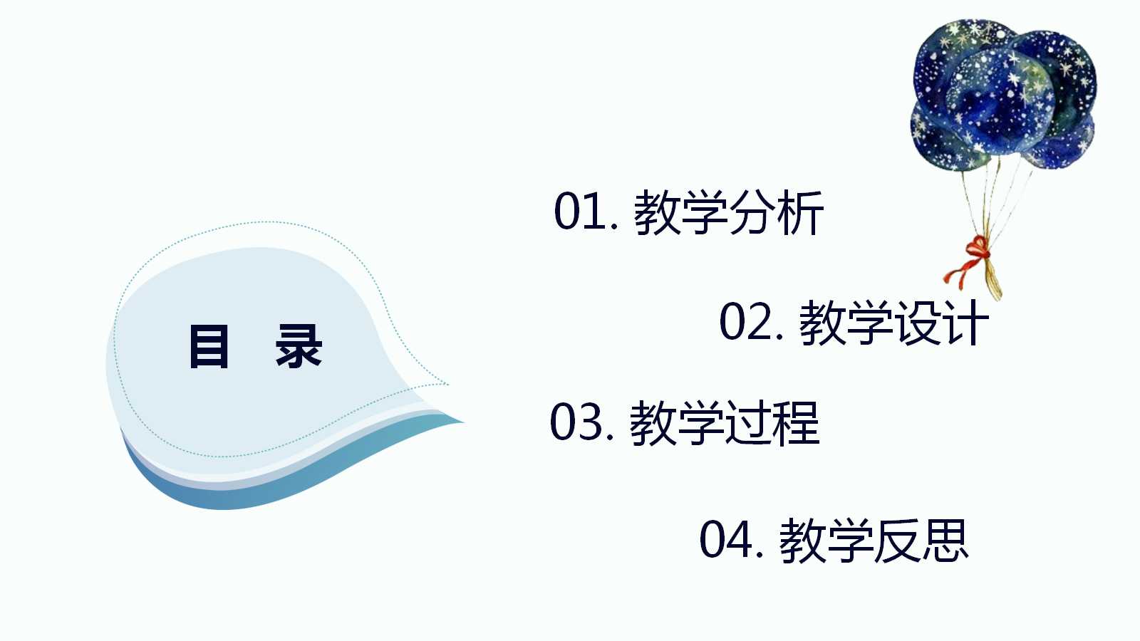 文艺精美儿童教育公开课ppt模板