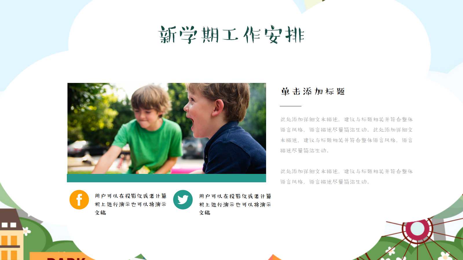 彩色可爱卡通幼儿教师公开课ppt模板