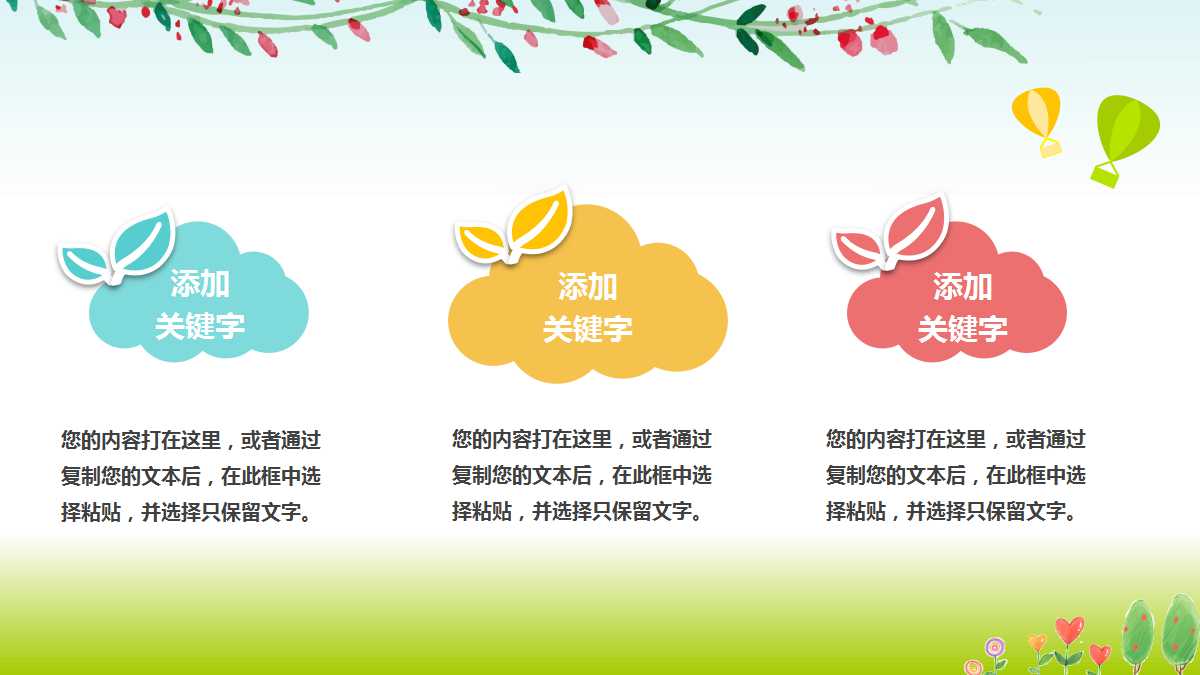 小清新精美卡通幼儿园公开课ppt课件