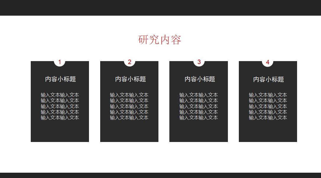 白色简约清新通用论文答辩PPT模板