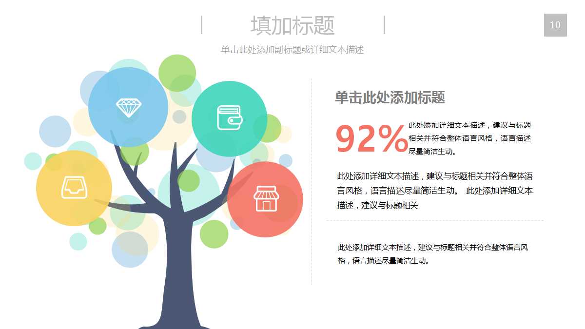 白底糖果色商务年终总结ppt模板