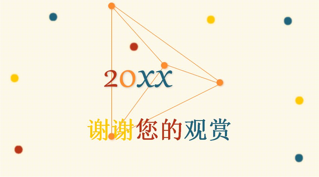 多彩扁平商务通用月度工作总结ppt模板