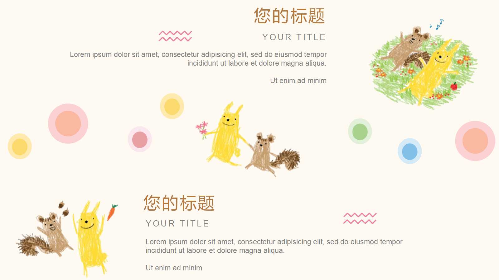 精美卡通动物主题教师公开课ppt模板