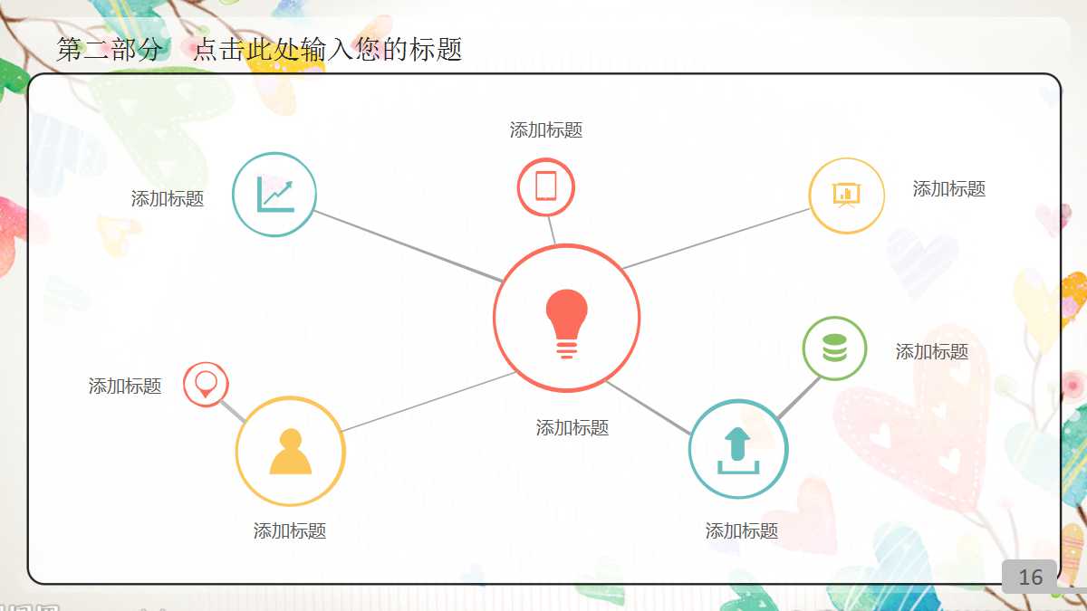 卡通精美手绘教师公开课ppt模板