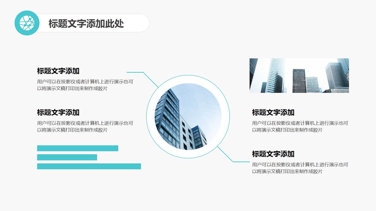 清新精美简约城市项目ppt模板