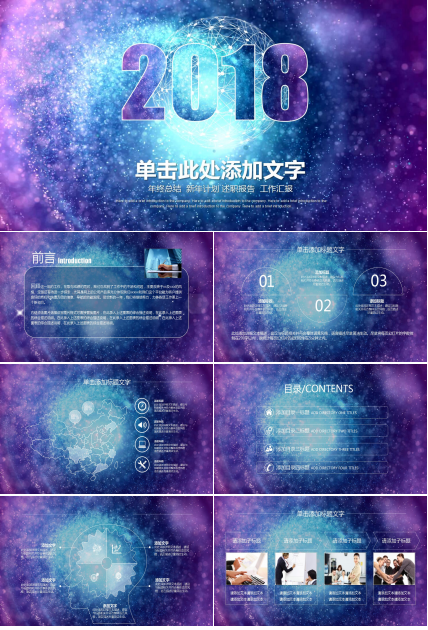 紫色绚丽星空年度工作总结ppt模板