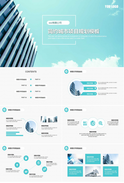 清新精美简约城市项目ppt模板