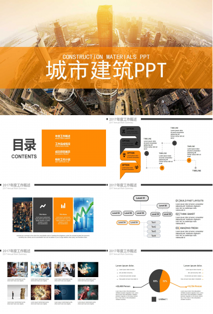 橙色大气商务城市建设ppt模板