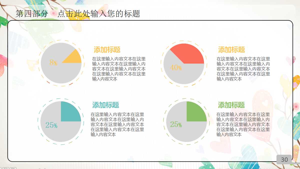 卡通精美手绘教师公开课ppt模板
